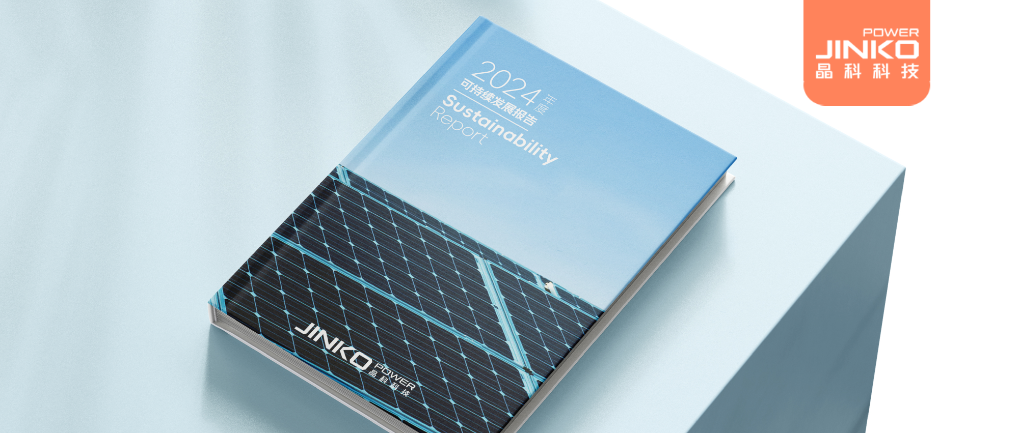 南宫NG·28发布首份可持续发展报告：创新擘画绿色未来